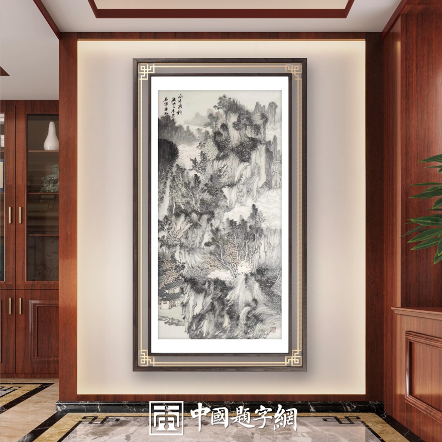 书画名家刘名杰古典山水画定制收藏【溪山清韵】插图中国题字网