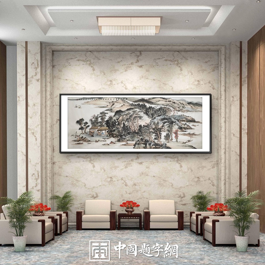 书画名家刘名杰古典山水画定制收藏【西溪幽居图】插图2中国题字网