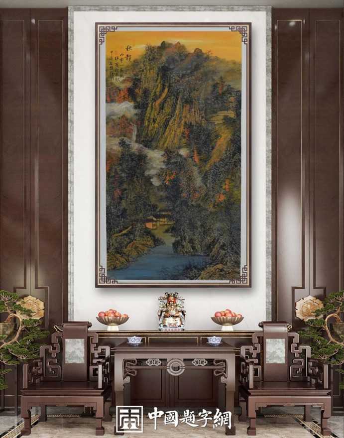 书画名家刘名杰古典山水画定制收藏【金色秋韵】插图2中国题字网