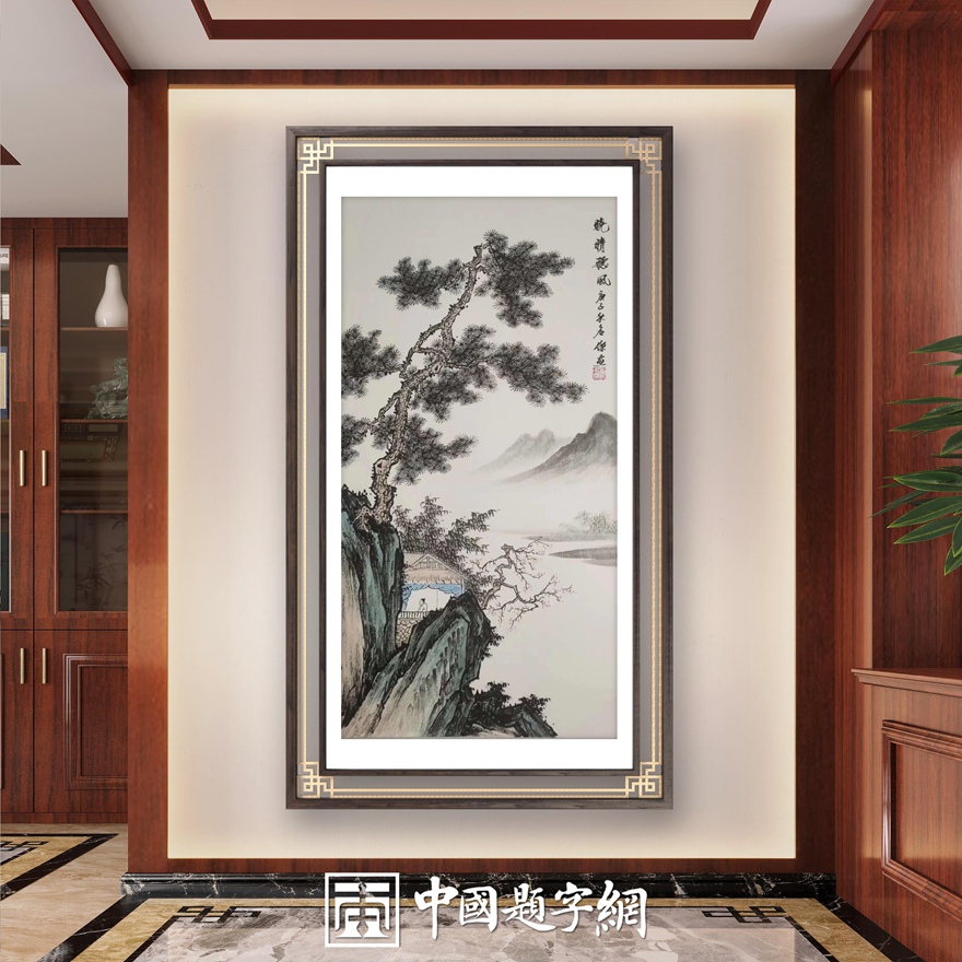 书画名家刘名杰古典山水画定制收藏【晓晴听风】插图2中国题字网