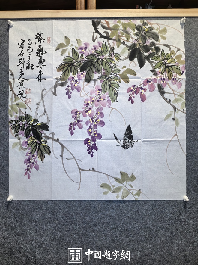书画名家吴景砚为中国题字网藏友定制国画《紫气东来》《富贵满堂》插图中国题字网