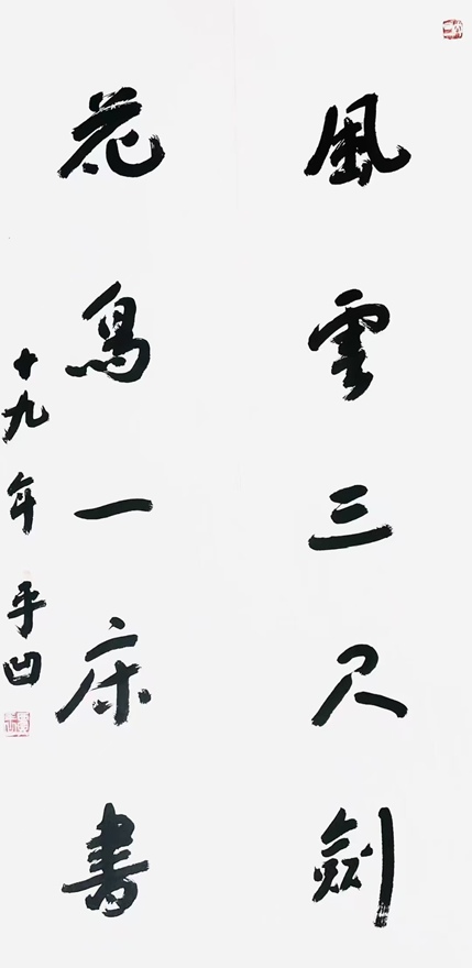 著名作家书法家贾平凹先生作品定制收藏【风云三尺剑】插图1中国题字网 著名作家书法家贾平凹先生作品定制收藏【风云三尺剑】插图1中国题字网