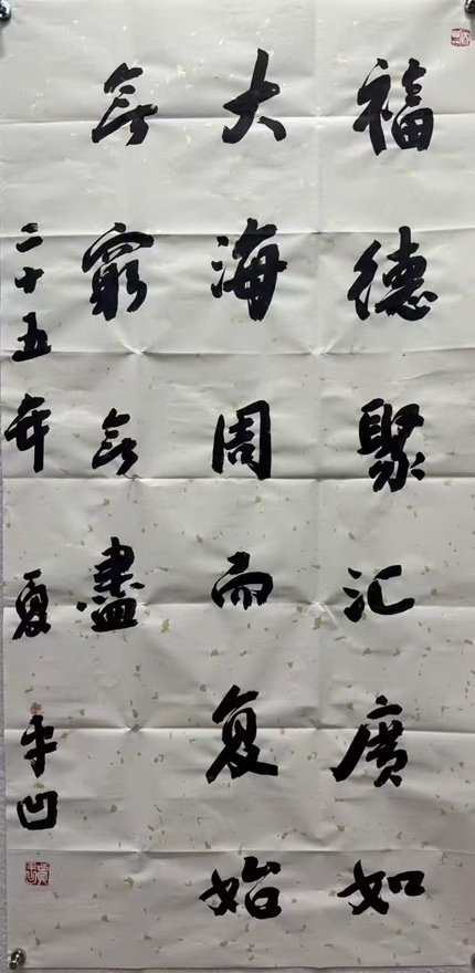 著名作家书法家贾平凹先生作品定制收藏【福德大海】插图1中国题字网