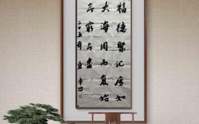 著名作家书法家贾平凹先生作品定制收藏【福德大海】缩略图中国题字网