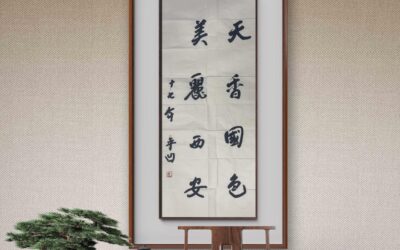 著名作家书法家贾平凹先生作品定制收藏【天香国色】缩略图中国题字网