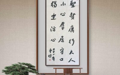 著名作家书法家贾平凹先生作品定制收藏【圣贤庸行】缩略图中国题字网