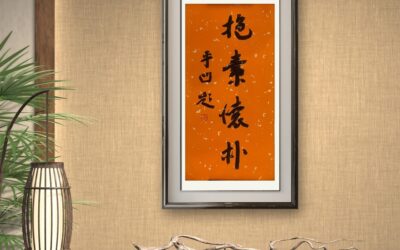 著名作家书法家贾平凹先生作品定制收藏【抱素怀朴】缩略图中国题字网