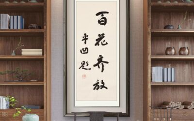著名作家书法家贾平凹先生作品定制收藏【百花齐放】缩略图中国题字网