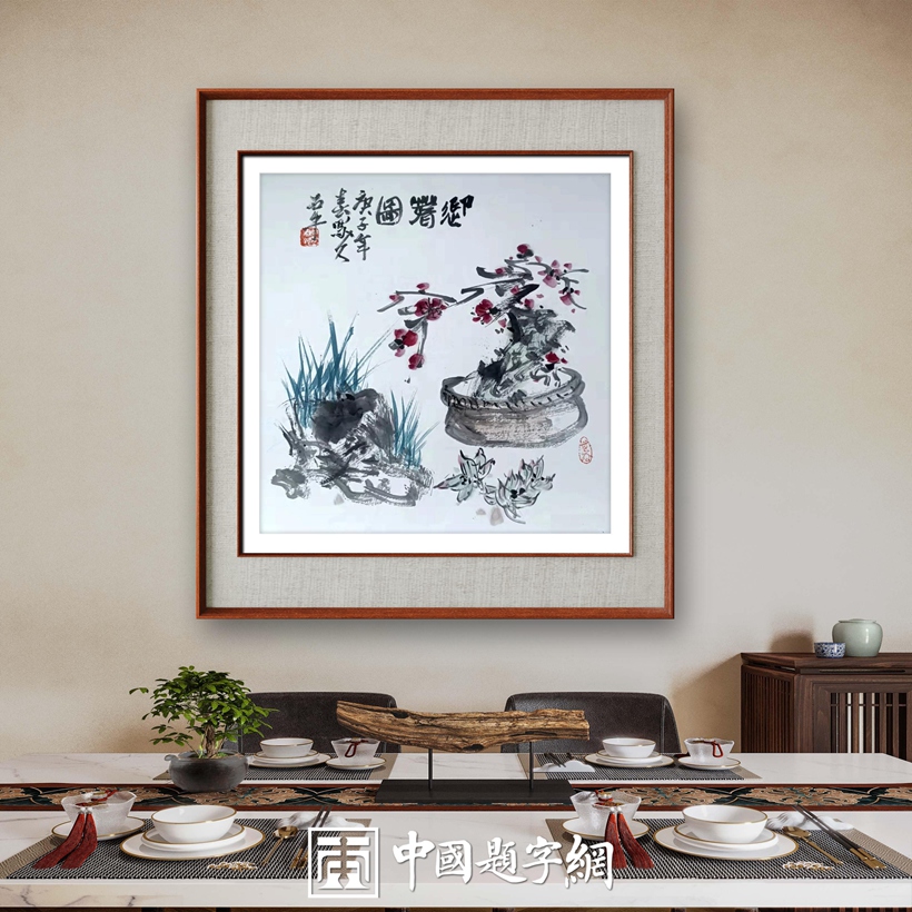 书画名家杨哲三精品花鸟画定制收藏【迎春图】插图中国题字网