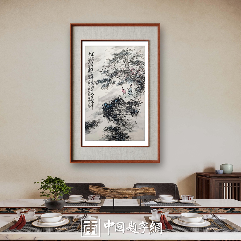 书画名家杨哲三精品山水画定制收藏【寻隐者不遇】插图中国题字网