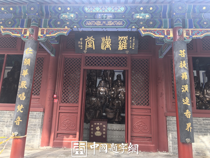 中国题字网带您游览北京戒台寺及其匾额楹联插图8中国题字网