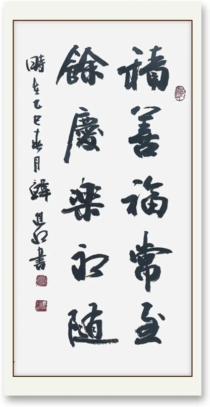 书法名家韩进水先生书法定制收藏【积善福常在】插图1中国题字网