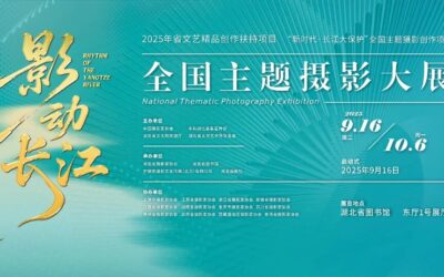 预告丨“影动长江”全国主题摄影大展即将启动缩略图中国题字网
