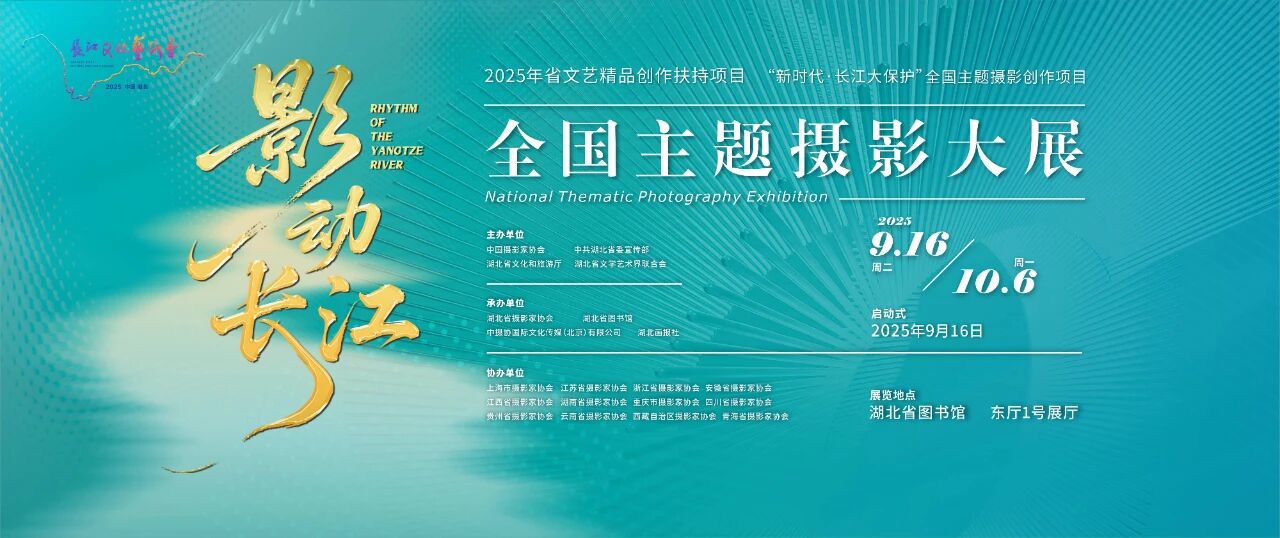预告丨“影动长江”全国主题摄影大展即将启动插图中国题字网 预告丨“影动长江”全国主题摄影大展即将启动插图中国题字网