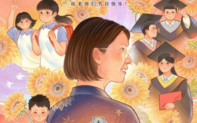 培养造就新时代高水平教师队伍（教师节特别报道）缩略图中国题字网