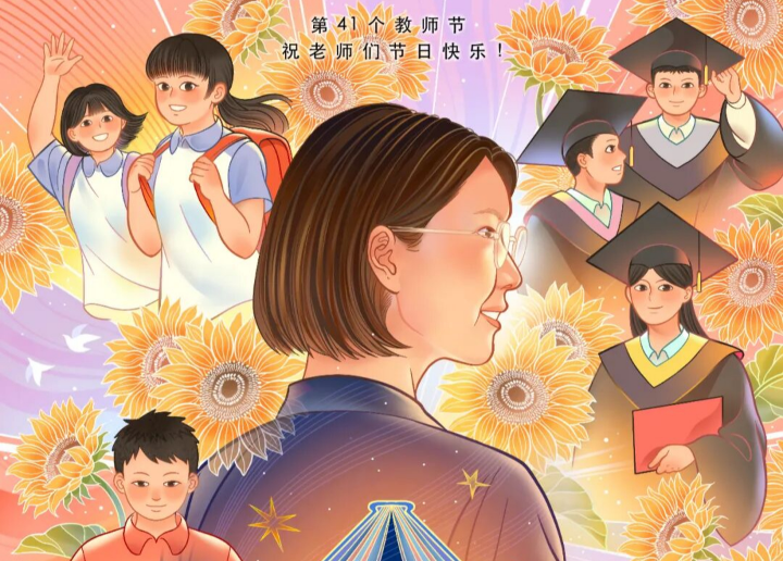 培养造就新时代高水平教师队伍（教师节特别报道）插图中国题字网