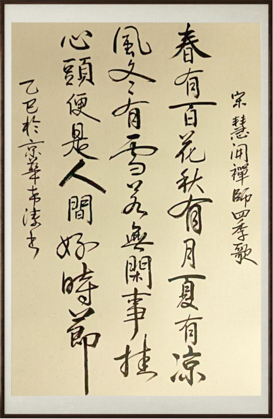 国粹传承 弘扬文化–书画艺术家李希涛插图5中国题字网