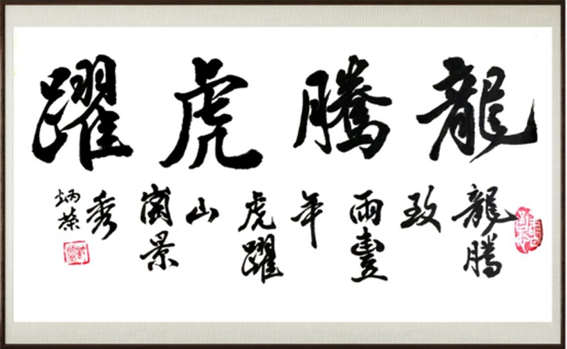 国粹传承 弘扬文化–书画艺术家许炳荣插图2中国题字网