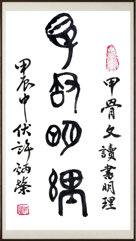 国粹传承 弘扬文化–书画艺术家许炳荣插图10中国题字网
