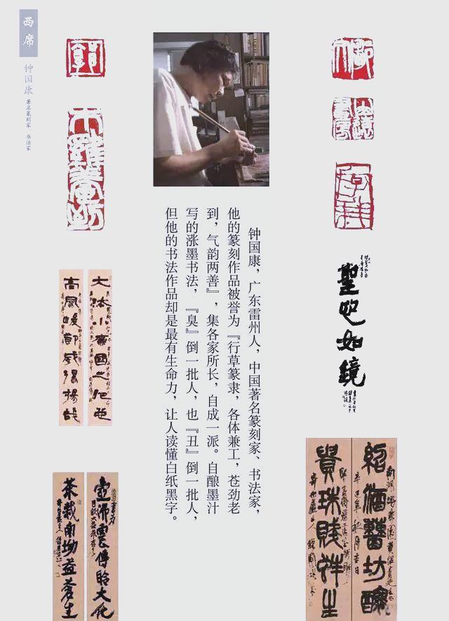 钟国康：书法篆刻艺术的探索与创新之路插图中国题字网