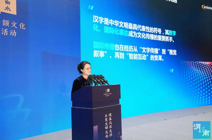 千年汉字“活”起来:专家学者共话仓颉文化与文明传承插图6中国题字网 千年汉字“活”起来:专家学者共话仓颉文化与文明传承插图6中国题字网