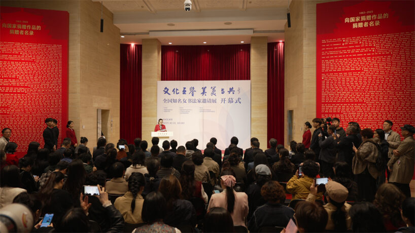 “文化互鉴 美美与共——全国知名女书法家邀请展”在京启幕插图中国题字网