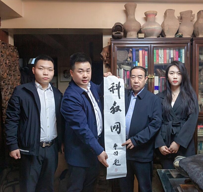著名作家贾平凹为网站题写网名和牌匾《科教网》插图1中国题字网