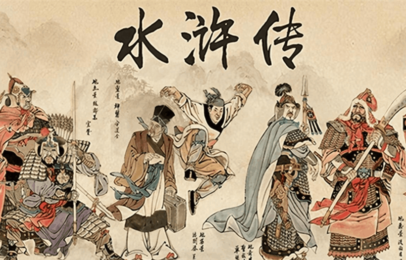 金本《水浒传》是清代唯一流行本吗插图中国题字网