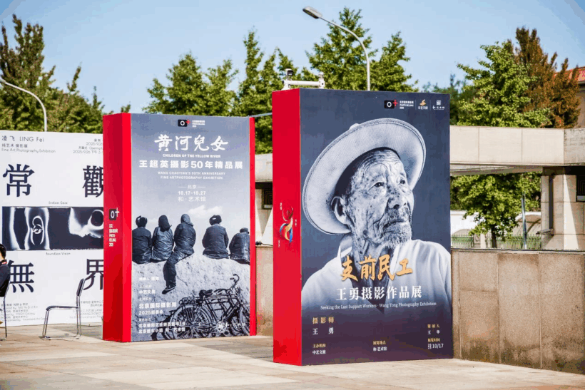 影像联结文明，新质引领未来——北京国际摄影周2025启幕插图8中国题字网