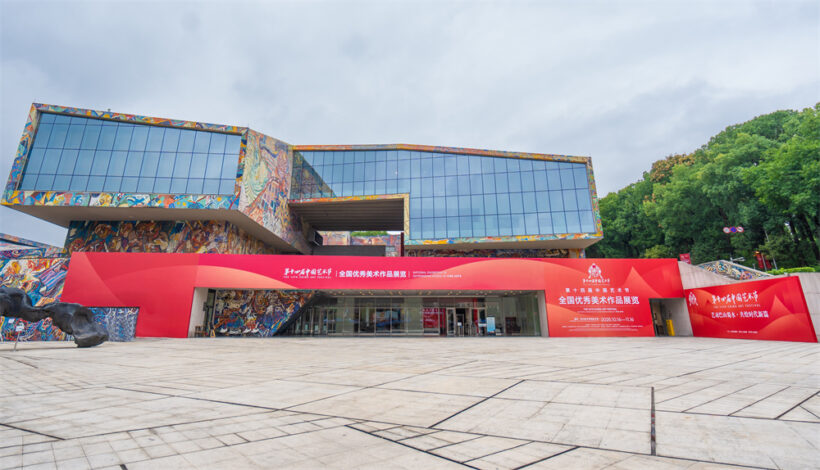 第十四届中国艺术节全国优秀美术、书法篆刻、摄影作品展览开幕插图3中国题字网