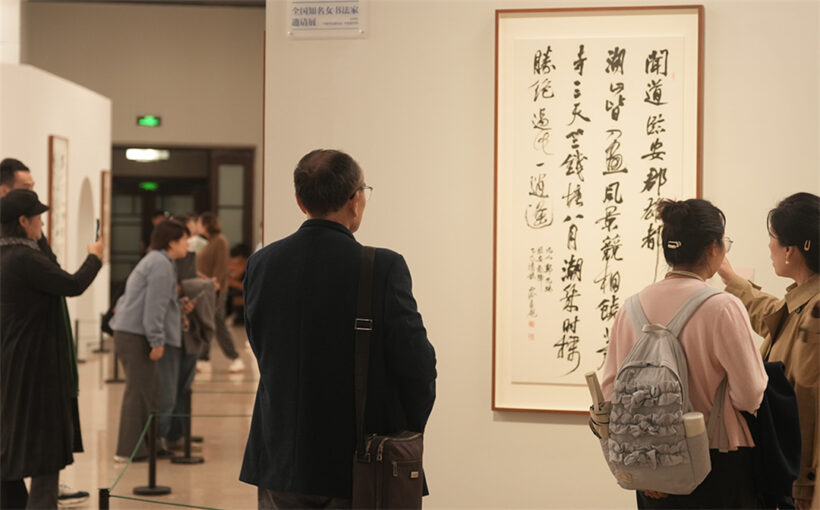 “文化互鉴 美美与共——全国知名女书法家邀请展”在京启幕插图1中国题字网