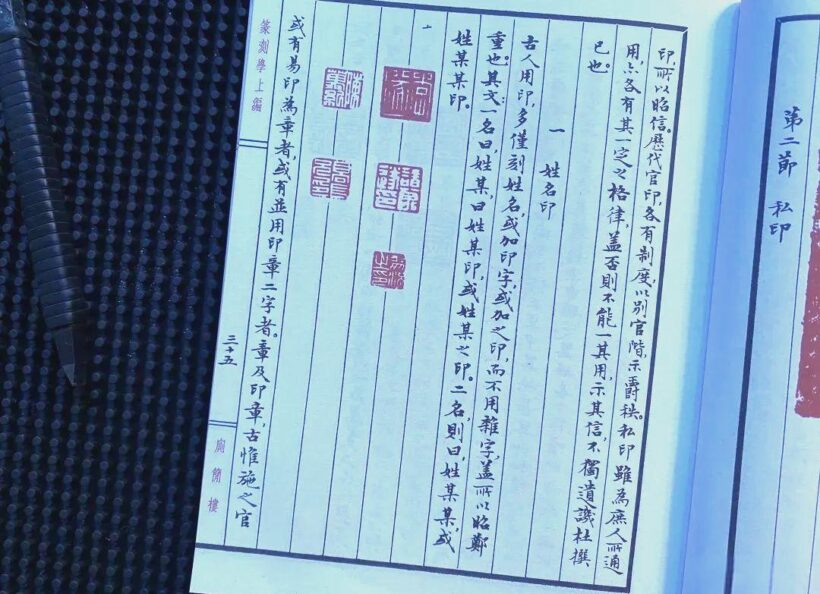 现代篆刻中的姓名印艺术与创新插图中国题字网