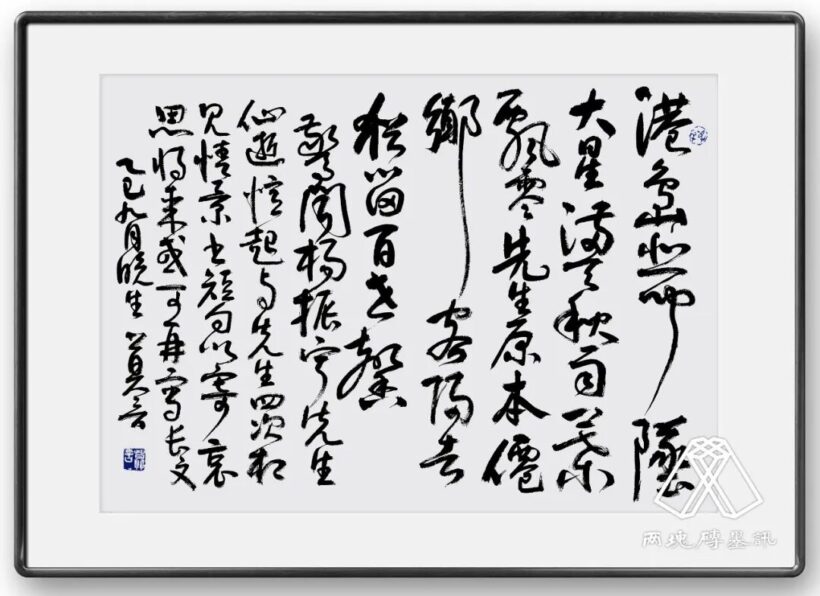 “满天秋雨叶飘零”:莫言手书挽诗送别杨振宁先生!插图3中国题字网 “满天秋雨叶飘零”:莫言手书挽诗送别杨振宁先生!插图3中国题字网