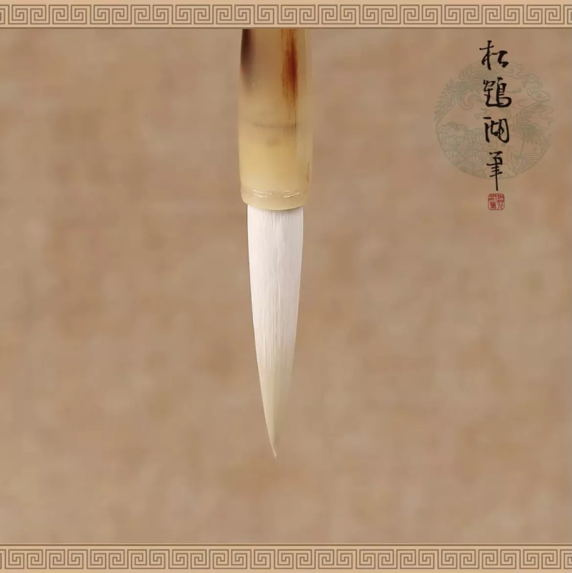 文房四宝｜善琏松鹤湖笔厂插图6中国题字网