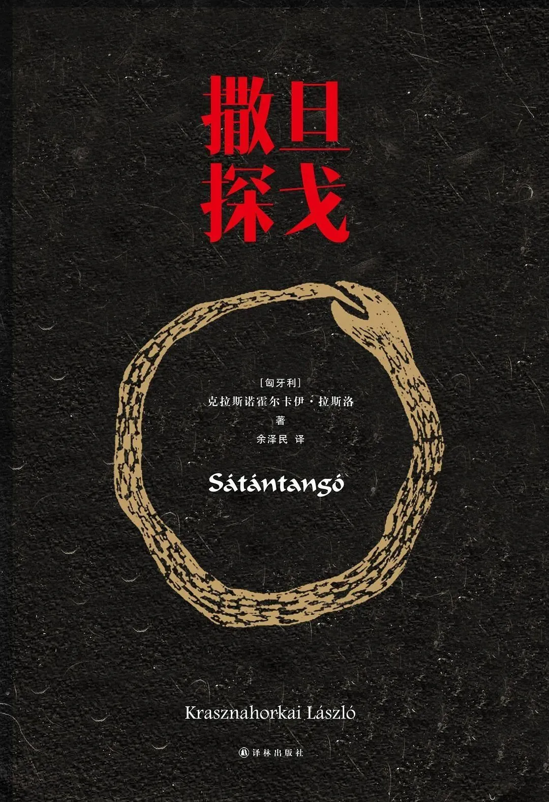 新晋诺贝尔文学奖得主，有他自己的中文名：“好丘”插图1中国题字网