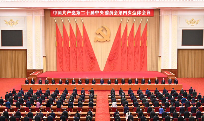 中国共产党第二十届中央委员会第四次全体会议公报插图5中国题字网