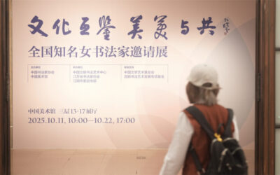 “文化互鉴 美美与共——全国知名女书法家邀请展”在京启幕缩略图中国题字网