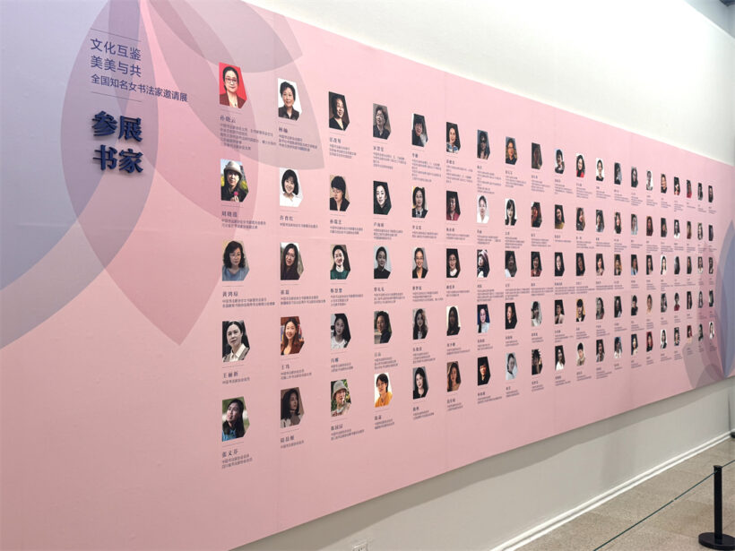 “文化互鉴 美美与共——全国知名女书法家邀请展”在京启幕插图2中国题字网