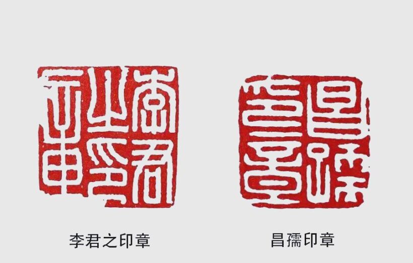 现代篆刻中的姓名印艺术与创新插图6中国题字网