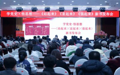 学党史・悟思想 ——《站起来》《富起来》《强起来》新书发布会在京举办缩略图中国题字网