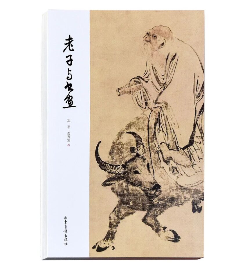 老子与书画丨旭宇：艺术的雅致与艺术家的风范插图中国题字网
