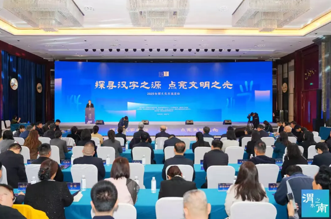 千年汉字“活”起来:专家学者共话仓颉文化与文明传承插图中国题字网 千年汉字“活”起来:专家学者共话仓颉文化与文明传承插图中国题字网