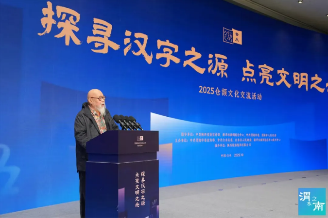 千年汉字“活”起来:专家学者共话仓颉文化与文明传承插图4中国题字网 千年汉字“活”起来:专家学者共话仓颉文化与文明传承插图4中国题字网
