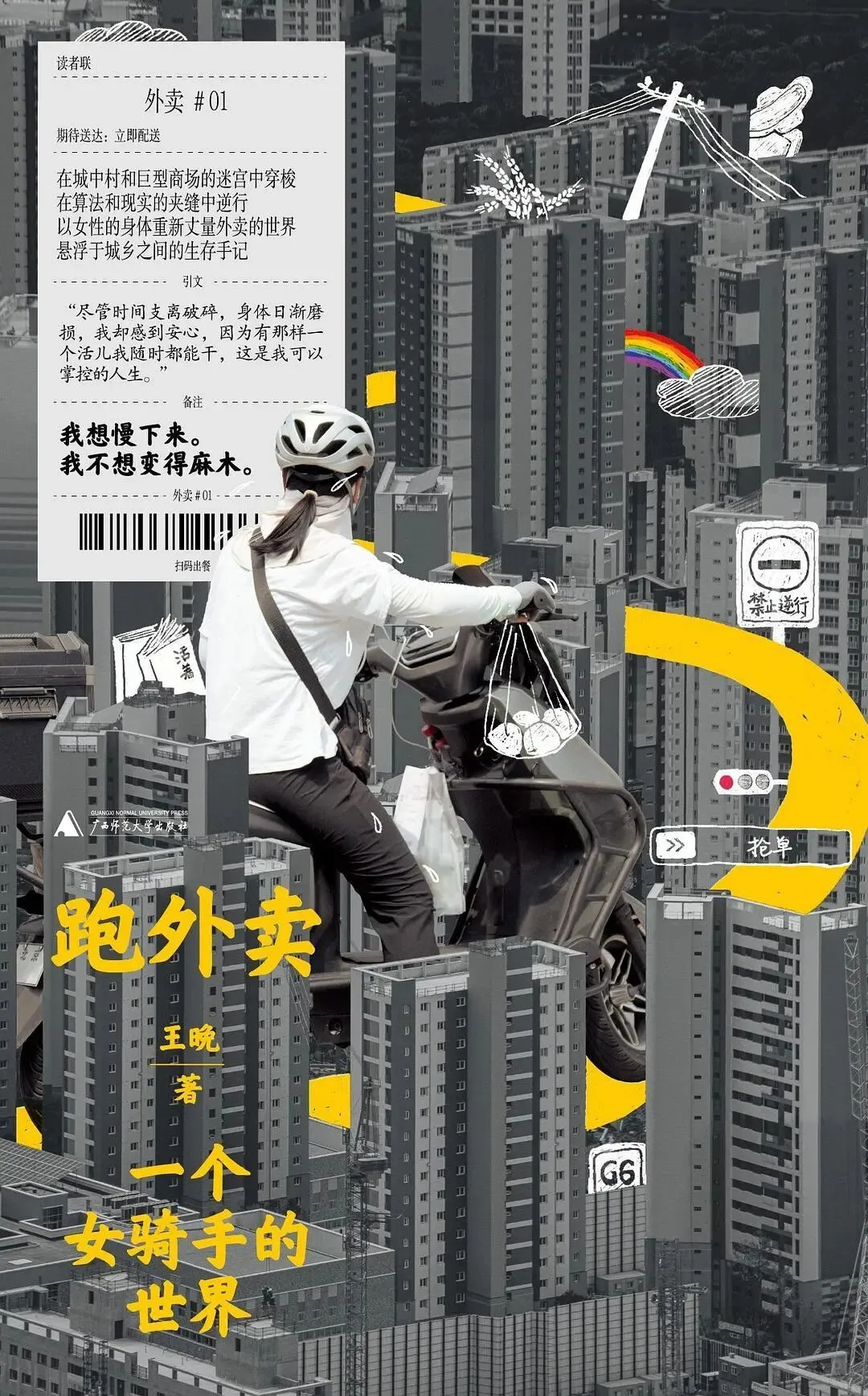 女骑手王晚：跑外卖是头一份我干得踏实安心的活儿插图7中国题字网
