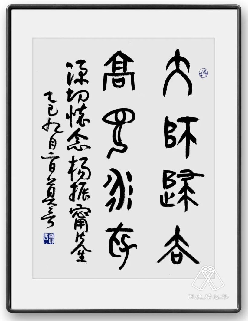 “满天秋雨叶飘零”:莫言手书挽诗送别杨振宁先生!插图2中国题字网 “满天秋雨叶飘零”:莫言手书挽诗送别杨振宁先生!插图2中国题字网