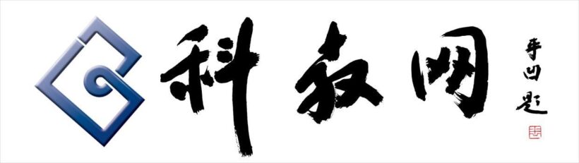 著名作家贾平凹为网站题写网名和牌匾《科教网》插图中国题字网