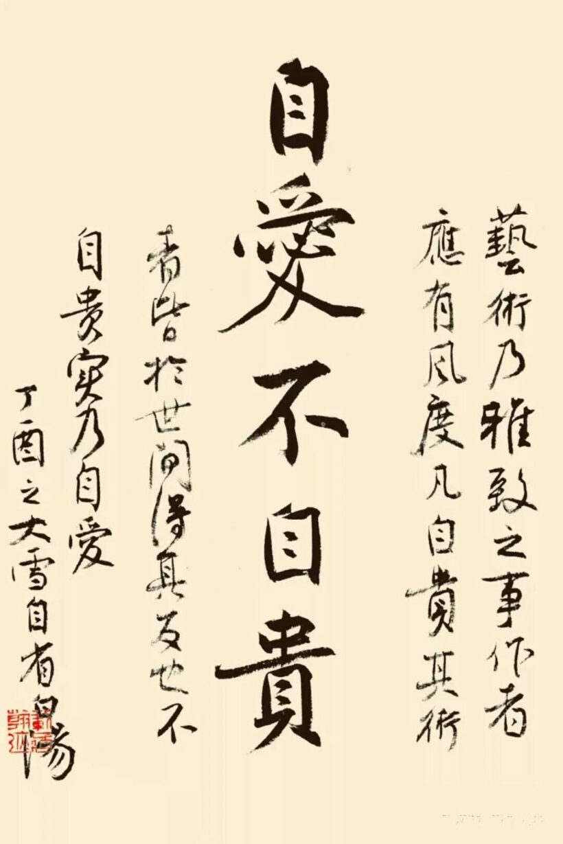 老子与书画丨旭宇：艺术的雅致与艺术家的风范插图1中国题字网