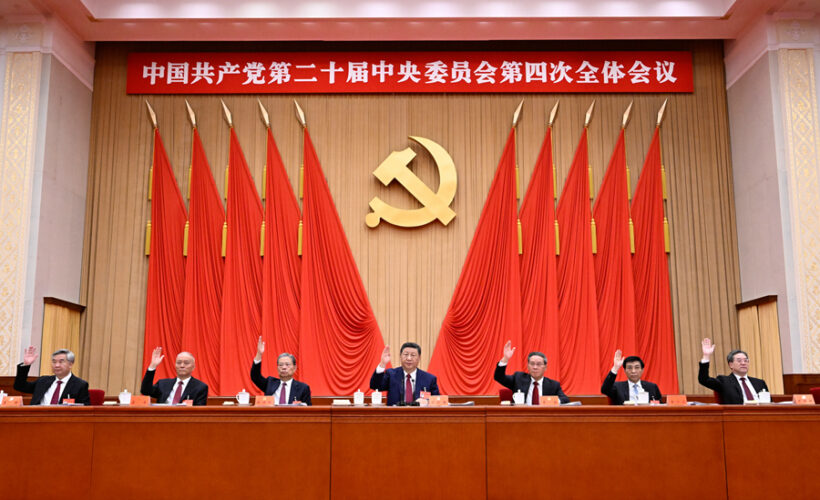 中国共产党第二十届中央委员会第四次全体会议公报插图3中国题字网