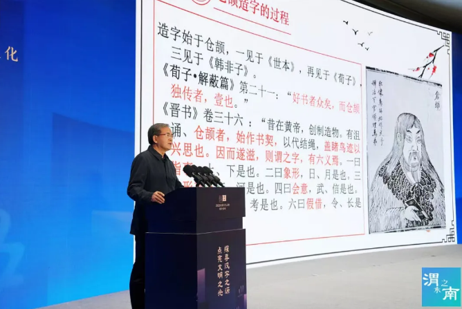 千年汉字“活”起来:专家学者共话仓颉文化与文明传承插图3中国题字网 千年汉字“活”起来:专家学者共话仓颉文化与文明传承插图3中国题字网