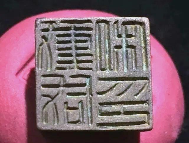 现代篆刻中的姓名印艺术与创新插图9中国题字网